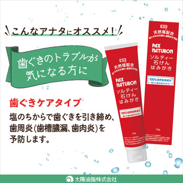 ソルティー石けんはみがき 04