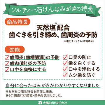 ソルティー石けんはみがき 05