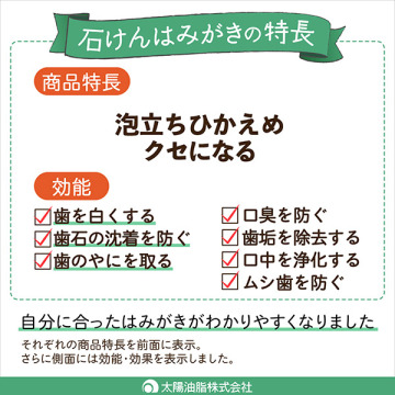 石けんはみがき 05
