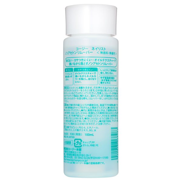 ノンアセトンリムーバー / 100ml 1