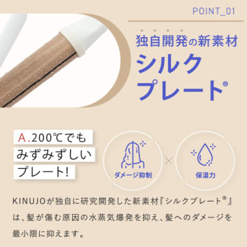 KINUJO カールヘアアイロン 32ｍｍ 絹女 パールホワイト　国内・海外対応