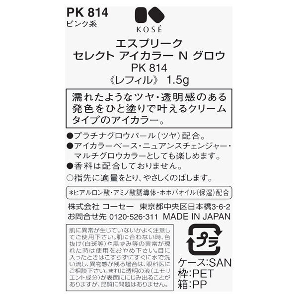 セレクト アイカラー N グロウ / エスプリーク(ジェル・クリームアイ