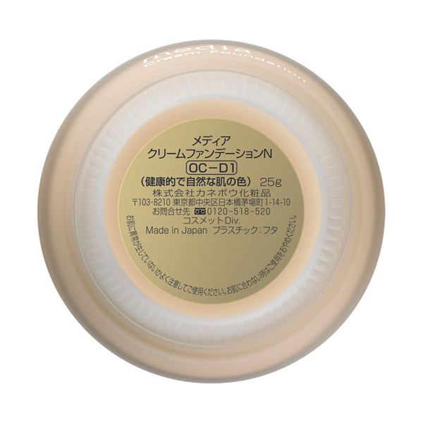 クリームファンデーションN / メディア(クリーム・エマルジョン