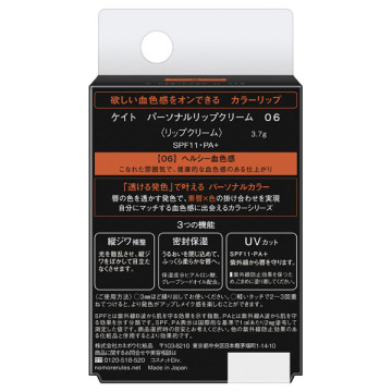 パーソナルリップクリーム 05