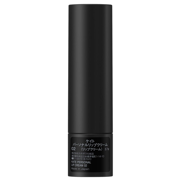 パーソナルリップクリーム / SPF11 / PA+ / 02 ナチュラル血色感 / 3.7g / 本体 1