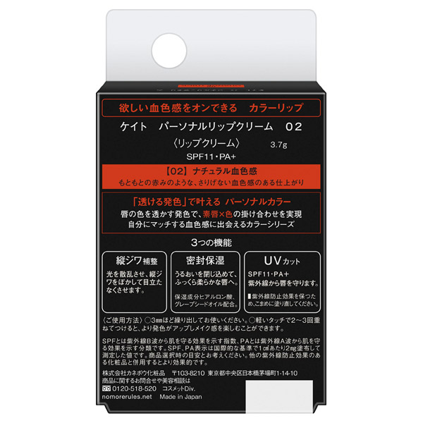 パーソナルリップクリーム / SPF11 / PA+ / 02 ナチュラル血色感 / 3.7g / 本体 1