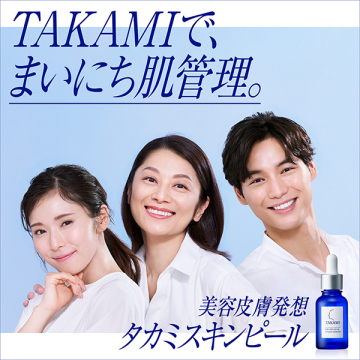 タカミスキンピール / 30ml