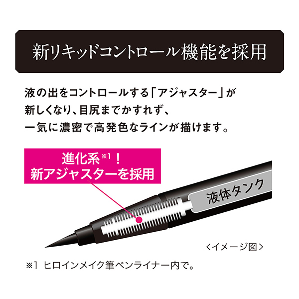 プライムリキッドアイライナー リッチキープ / 01 漆黒ブラック / 0.4mL / 本体 1