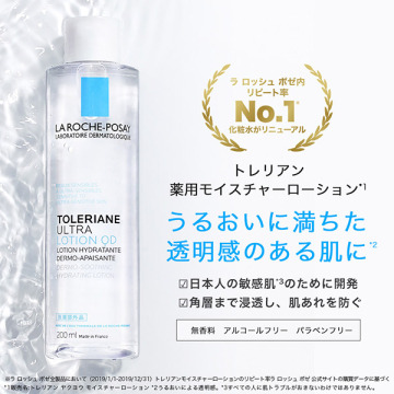 ラロッシュポゼ トレリアン モイスチャーローション  200ml 3本セット