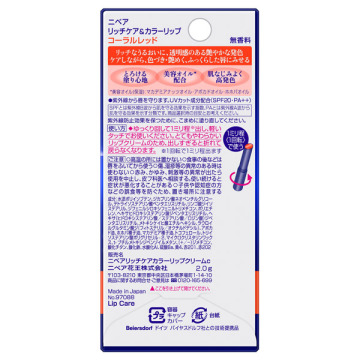 リッチケア&カラーリップ 02