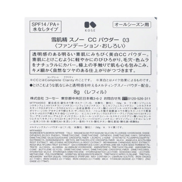 スノー CC パウダー 05