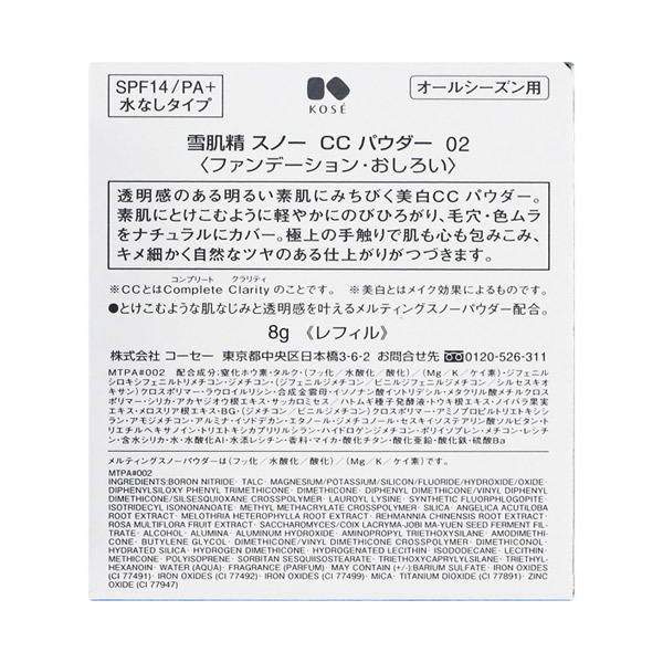 スノー CC パウダー / 雪肌精(パウダーファンデーション, ベースメイク