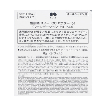 スノー CC パウダー 05