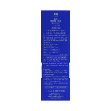 薬用 雪肌精 乳液 エンリッチ 03