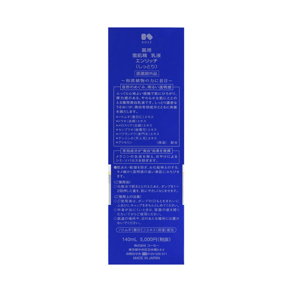 薬用 雪肌精 乳液 エンリッチ / 雪肌精(乳液, スキンケア・基礎