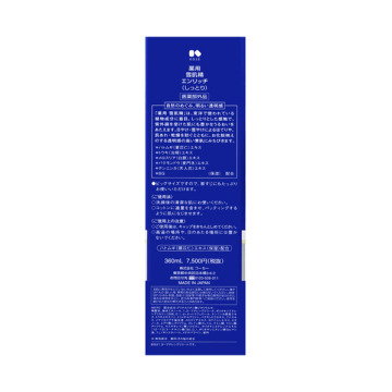 薬用 雪肌精 エンリッチ 03