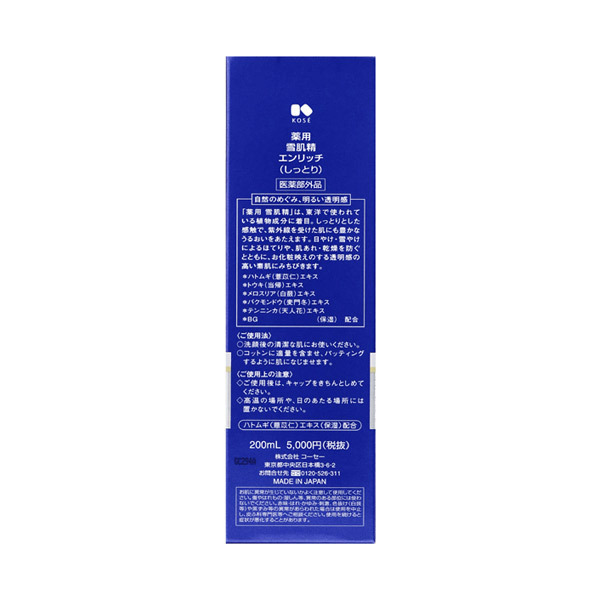 薬用 雪肌精 エンリッチ / 雪肌精(化粧水, スキンケア・基礎化粧品)の