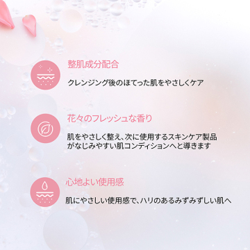 フローラルトニックローション 04