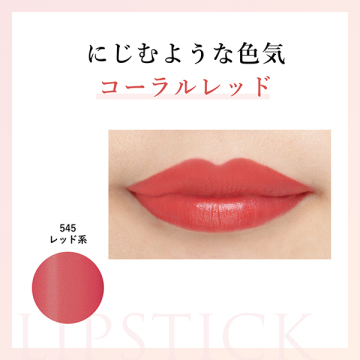 リップスティックY 03