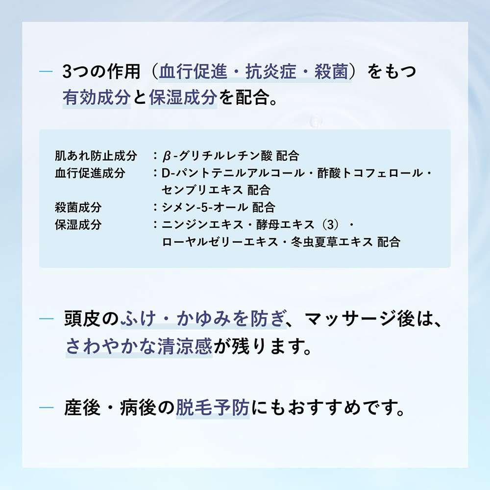 薬用育毛エッセンス(頭皮用育毛剤) / 200ml / 詰替用 1