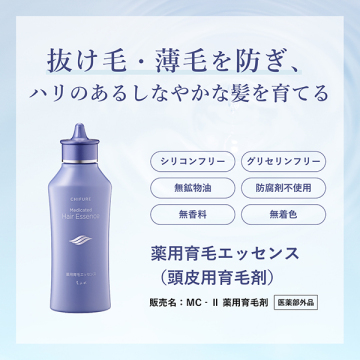 薬用育毛エッセンス(頭皮用育毛剤) 02