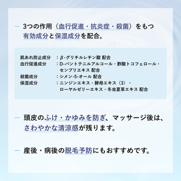 薬用育毛エッセンス(頭皮用育毛剤) 03