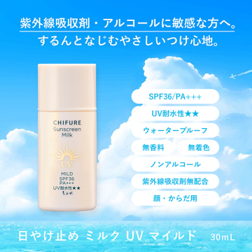 日やけ止め ミルク UV マイルド 02