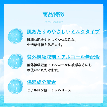 日やけ止め ミルク UV マイルド 03