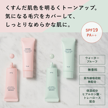 メーキャップ ベース クリーム UV 02