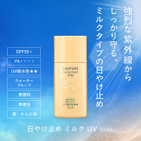 日焼け止め hijiharu 日やけ止め ミルク UV / ちふれ(日焼け止めミルク, 日焼け対策・ケア