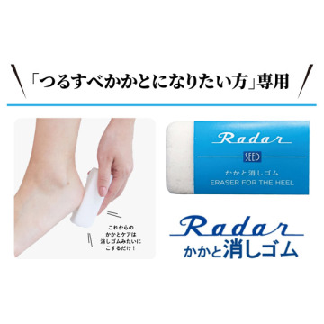 Radar かかと消しゴム 02