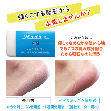 Radar かかと消しゴム 03