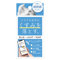 ブルー・ライト・ソープ / 本体 / 75g / さっぱり / シトラスミュゲ