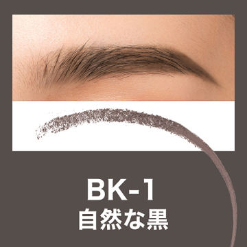 ファッションブロウ パウダーインペンシル N BK-1 02