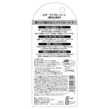 アイブローコート 02