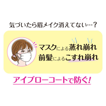 アイブローコート 05