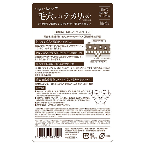 素顔ぼれ 毛穴カバーマットベースN / 素顔ぼれ(化粧下地, ベースメイク