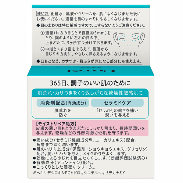 モイストリペア アイクリーム / 25g / 本体 / 無香料 1