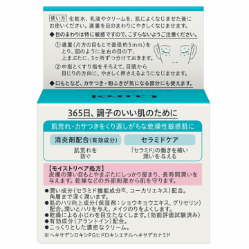 モイストリペア アイクリーム 03