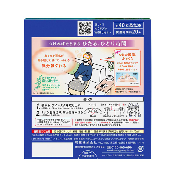 蒸気でホットアイマスク 森林浴の香り / 12枚入 / 森林浴の香り 1