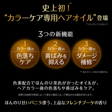 ロレアルパリ エクストラオーディナリー オイル カラーロック･エクセランス