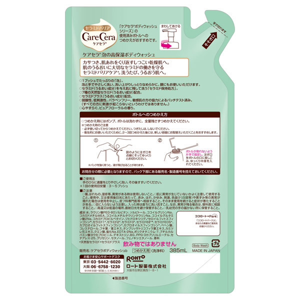 泡の高保湿ボディウォッシュ / ケアセラ(ボディソープ, ボディケア)の
