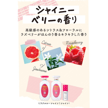 ダイアンパーフェクトビューティ ミラクルユー シャインシャイン シャンプー 03