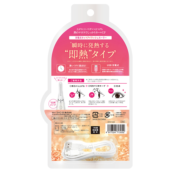 充電式ホットアイラッシュカーラー 即熱タイプ / PROVENCE