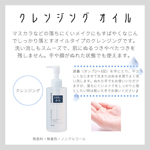 クレンジング オイル / ちふれ(クレンジングオイル, スキンケア・基礎
