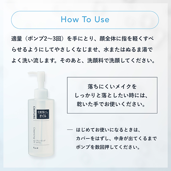 クレンジング オイル / ちふれ(クレンジングオイル, スキンケア・基礎