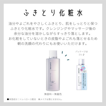 ふきとり化粧水 02