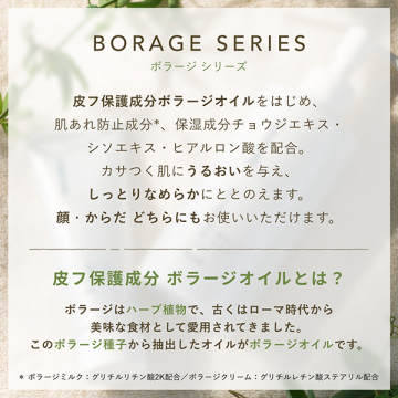 ボラージ ミルク 03