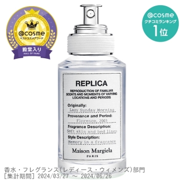 マルジェラ レプリカ オードトワレレイジーサンデーモーニング 30ml 香水