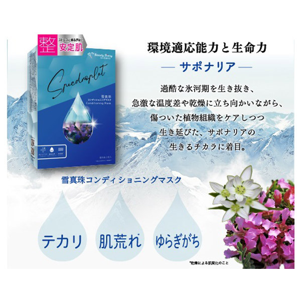 アウトレット】雪真珠コンディショニングマスク / 我的美麗日記(私の